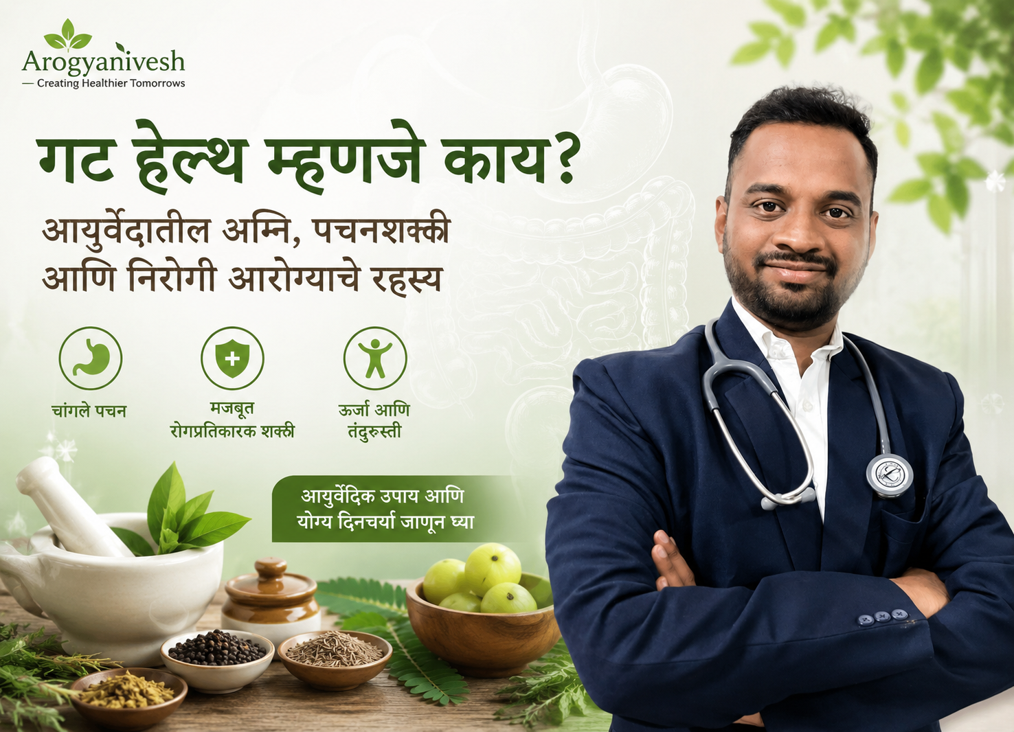 गट हेल्थ म्हणजे काय ? आयुर्वेदातील अग्नि, पचनशक्ती आणि निरोगी आरोग्याचे रहस्य